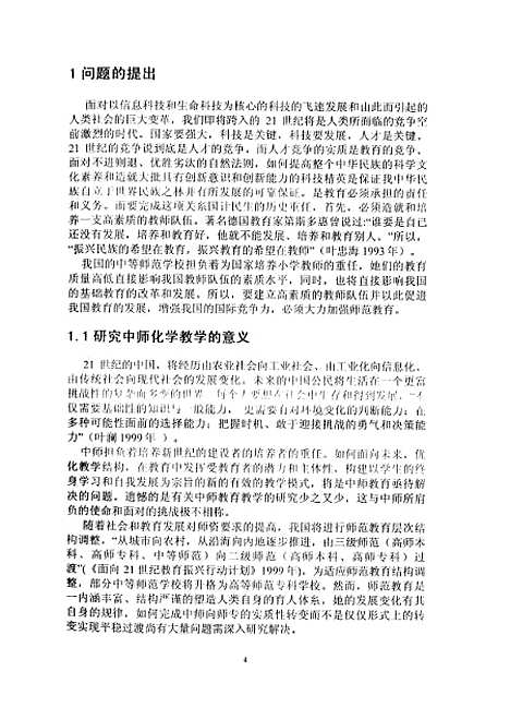 [下载][问题解决与中师生化学基本理论知识结构构建的研究赵联朝].pdf