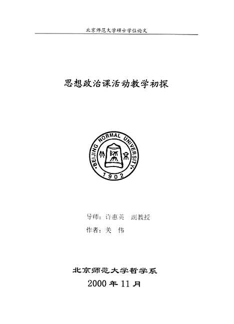 [下载][思想政治课活动教学初探关伟].pdf