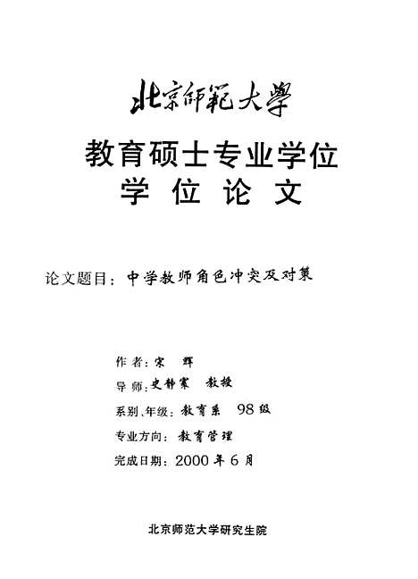 [下载][中学教师角色冲突及对策宋辉].pdf