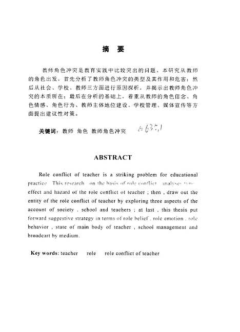 [下载][中学教师角色冲突及对策宋辉].pdf