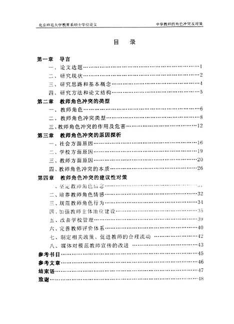 [下载][中学教师角色冲突及对策宋辉].pdf