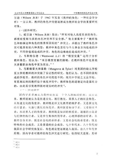 [下载][中学教师角色冲突及对策宋辉].pdf