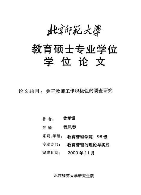 [下载][关于教师工作积极性的调查研究黄军谱].pdf