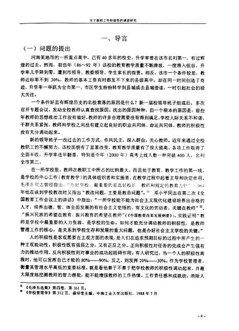 [下载][关于教师工作积极性的调查研究黄军谱].pdf