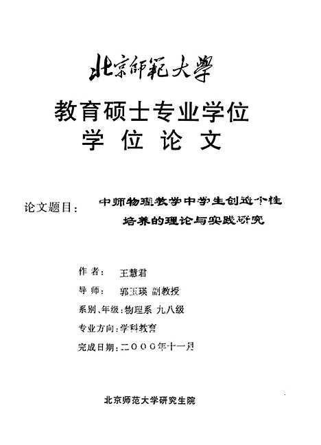 [下载][中师物理教学中学生创造个性培养的理论与实践研究王慧君].pdf