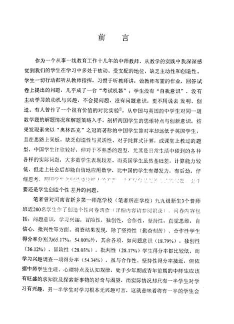 [下载][中师物理教学中学生创造个性培养的理论与实践研究王慧君].pdf