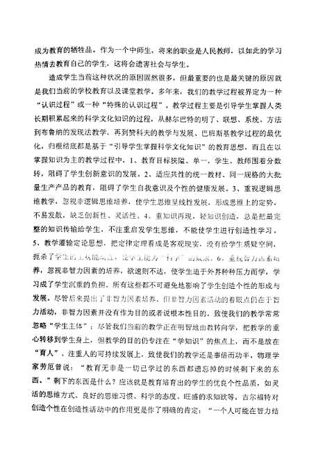 [下载][中师物理教学中学生创造个性培养的理论与实践研究王慧君].pdf