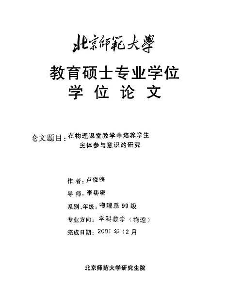 [下载][在物理课堂教学中培养学生主体参与意识的研究卢俊梅].pdf