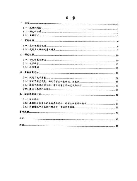 [下载][在物理课堂教学中培养学生主体参与意识的研究卢俊梅].pdf