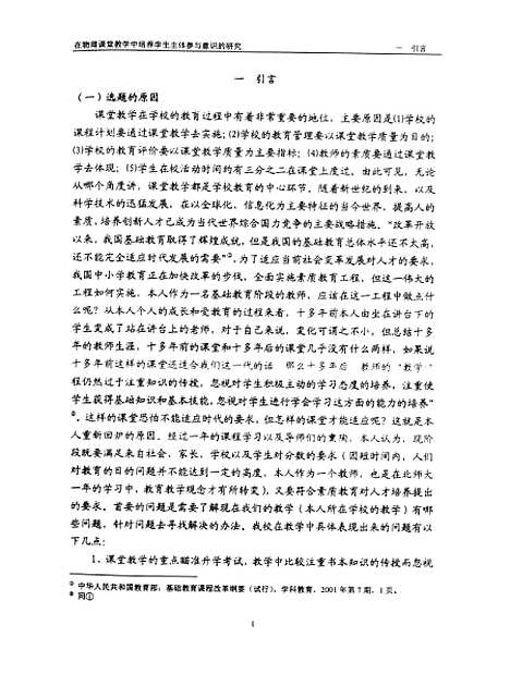 [下载][在物理课堂教学中培养学生主体参与意识的研究卢俊梅].pdf