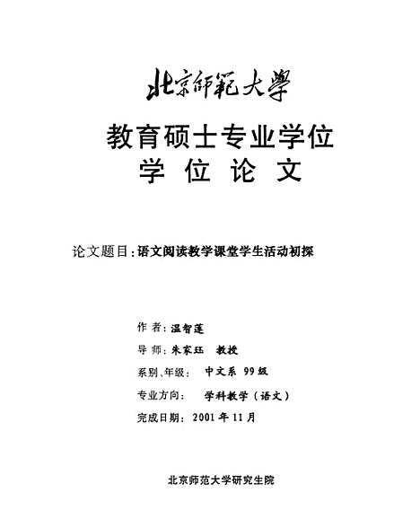 [下载][语文阅读教学课堂学生活动初探温智莲].pdf