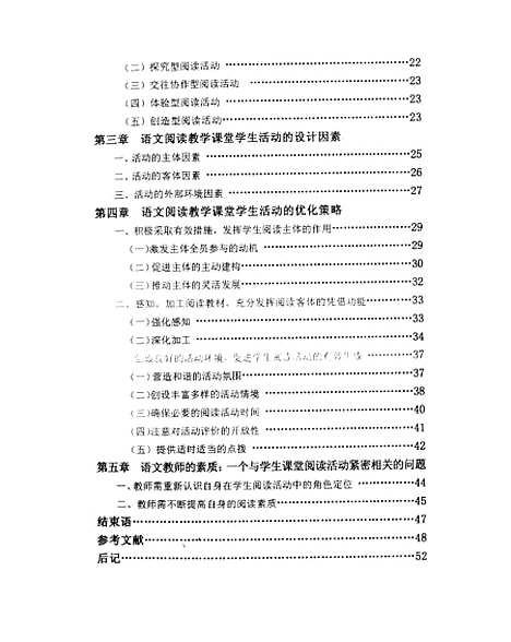 [下载][语文阅读教学课堂学生活动初探温智莲].pdf