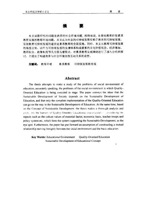 [下载][素质教育的可持续发展性之环境问题分析蔡吉].pdf