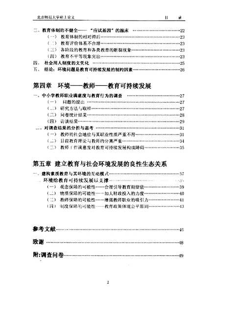 [下载][素质教育的可持续发展性之环境问题分析蔡吉].pdf