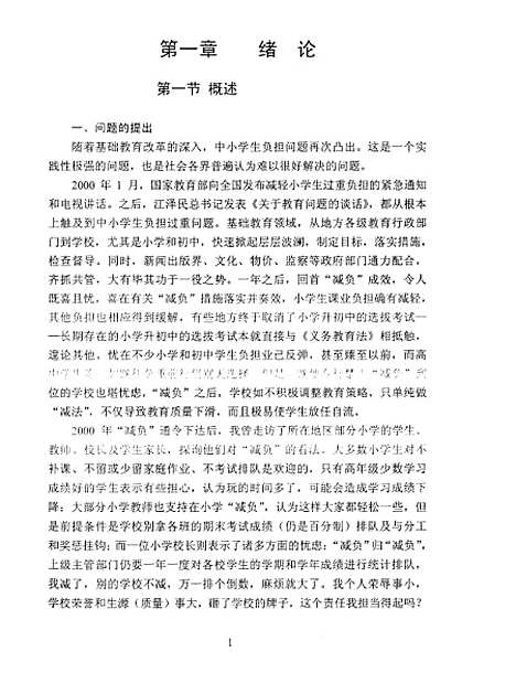 [下载][学生负担问题研究程远光].pdf