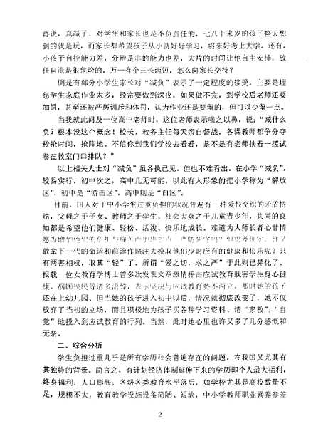 [下载][学生负担问题研究程远光].pdf