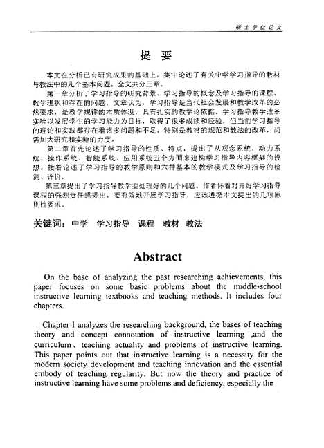 [下载][中学学习指导教学研究祝庆东].pdf