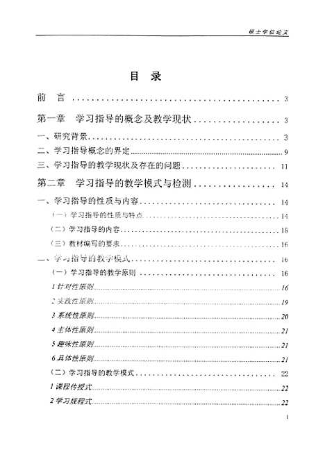 [下载][中学学习指导教学研究祝庆东].pdf