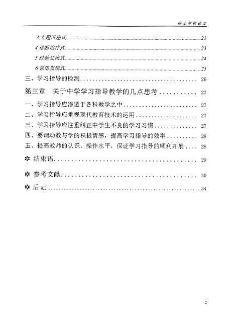 [下载][中学学习指导教学研究祝庆东].pdf