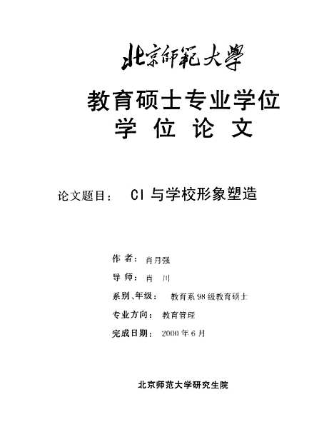 [下载][CI与学校形象塑造肖月强].pdf