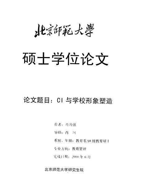 [下载][CI与学校形象塑造肖月强].pdf