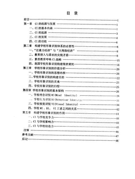 [下载][CI与学校形象塑造肖月强].pdf