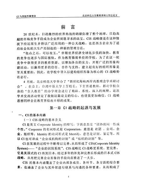 [下载][CI与学校形象塑造肖月强].pdf