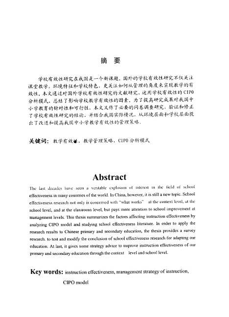 [下载][提高教学有效性的管理策略研究王琴].pdf