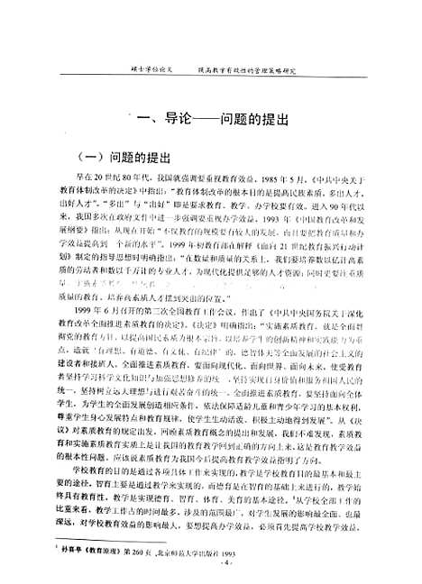 [下载][提高教学有效性的管理策略研究王琴].pdf