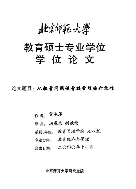 [下载][从辍学问题谈学校管理的开放性曾淑萍].pdf