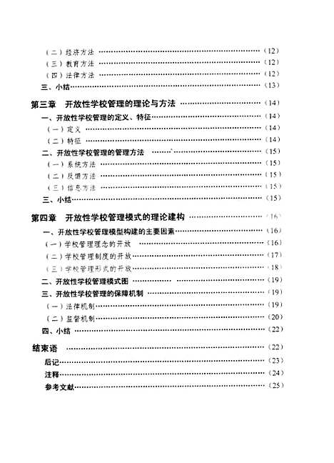 [下载][从辍学问题谈学校管理的开放性曾淑萍].pdf