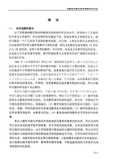 [下载][从辍学问题谈学校管理的开放性曾淑萍].pdf