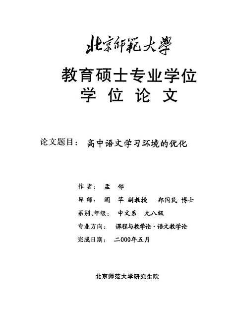 [下载][高中语文学习环境的优化孟邻].pdf