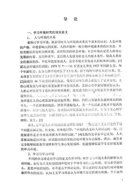 [下载][高中语文学习环境的优化孟邻].pdf