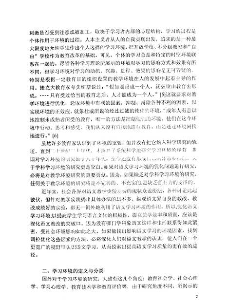 [下载][高中语文学习环境的优化孟邻].pdf