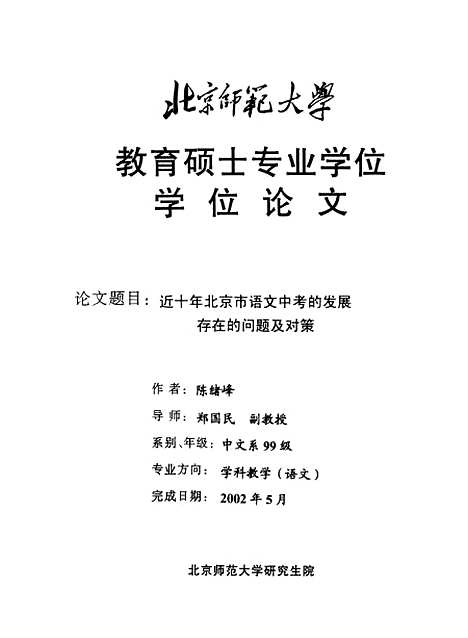 [下载][近十年北京市语文中考的发展存在的问题及对策陈绪峰].pdf