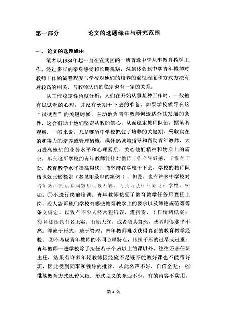 [下载][宣武区中学青年教师培养工作问题诊断与对策研究张跃].pdf