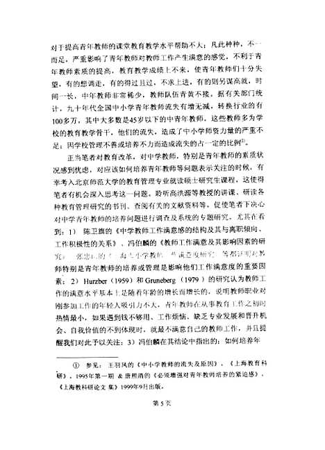 [下载][宣武区中学青年教师培养工作问题诊断与对策研究张跃].pdf