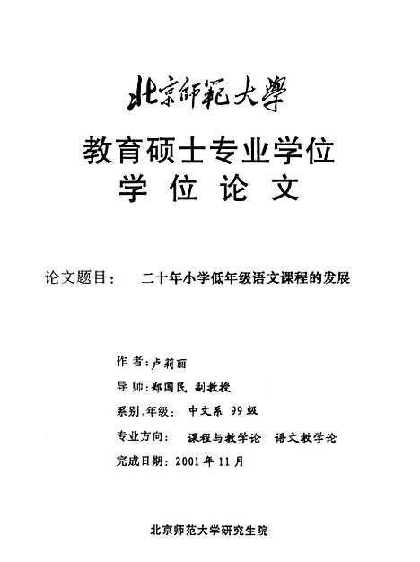 [下载][二十年小学低年级语文课程的发展卢莉丽].pdf