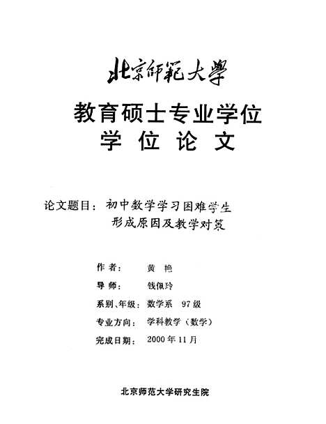 [下载][初中数学学习困难学生形成原因及教学对策黄艳].pdf