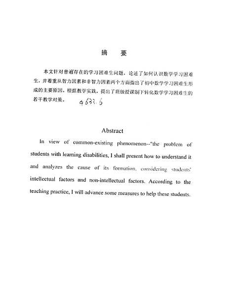 [下载][初中数学学习困难学生形成原因及教学对策黄艳].pdf