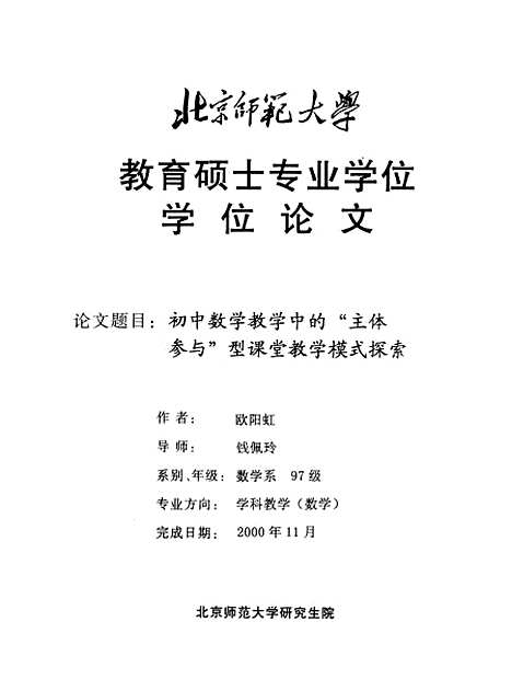 [下载][初中数学教学中的主体参与型课堂教学模式探索欧阳虹].pdf