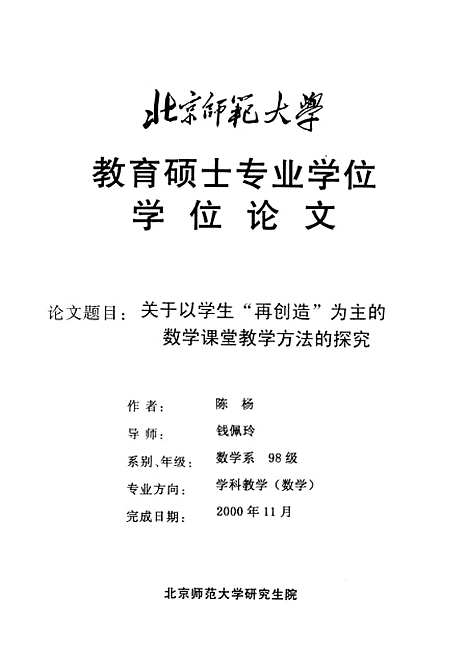 [下载][关于以学生再创造为主的数学课堂教学方法的探究陈杨].pdf