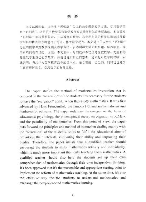 [下载][关于以学生再创造为主的数学课堂教学方法的探究陈杨].pdf