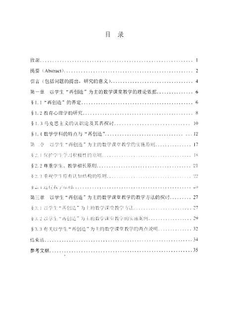 [下载][关于以学生再创造为主的数学课堂教学方法的探究陈杨].pdf