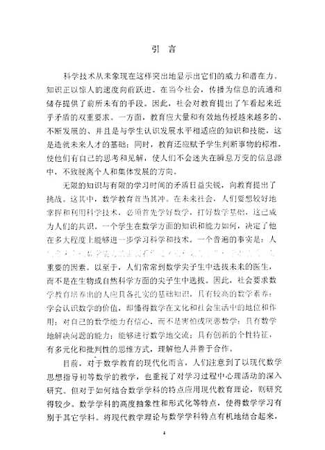 [下载][关于以学生再创造为主的数学课堂教学方法的探究陈杨].pdf