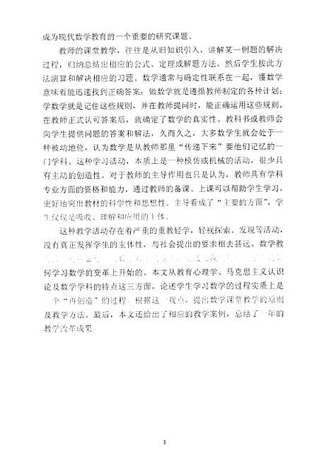 [下载][关于以学生再创造为主的数学课堂教学方法的探究陈杨].pdf