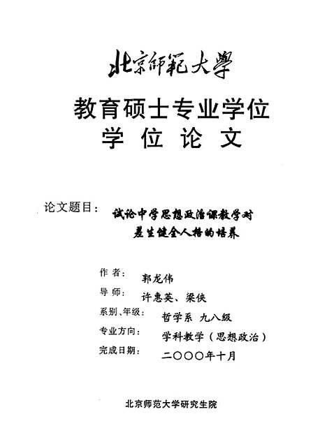 [下载][试论中学思想政治课教学对差生健全人格的培养郭龙伟].pdf