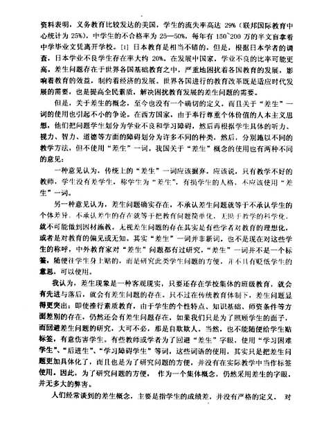 [下载][试论中学思想政治课教学对差生健全人格的培养郭龙伟].pdf