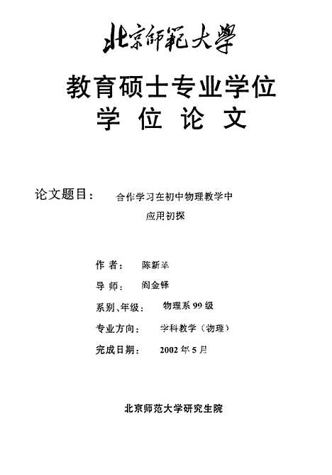 [下载][合作学习在初中物理教学中应用初探陈新革].pdf